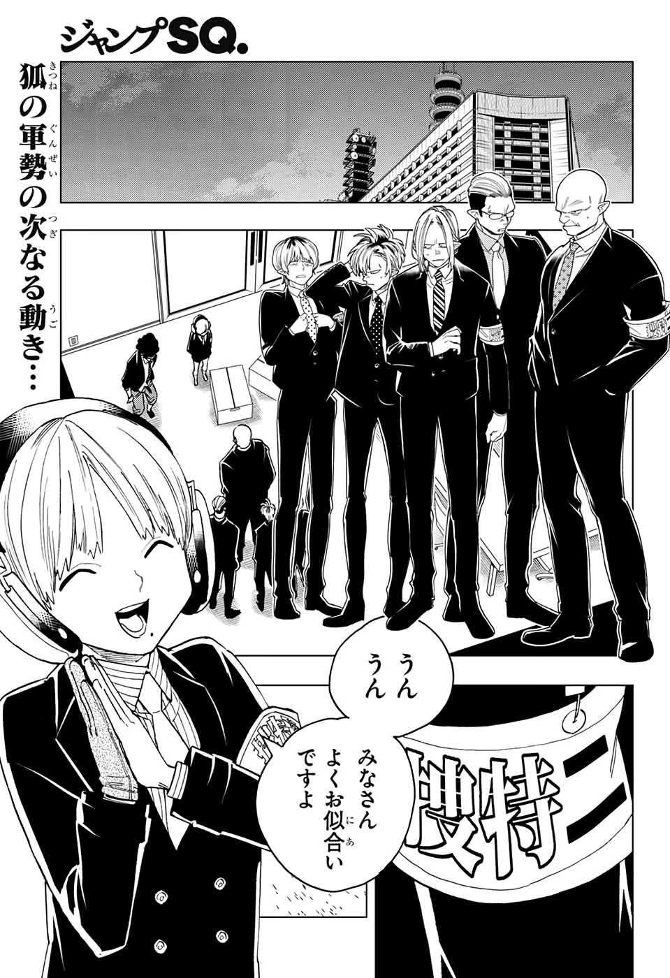 怪物事変 第44話 - 2