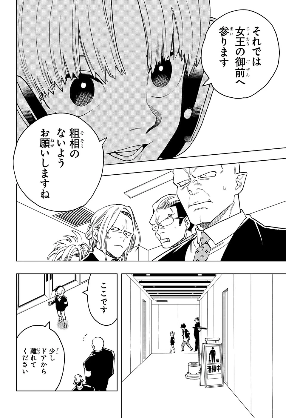怪物事変 第44話 - 3