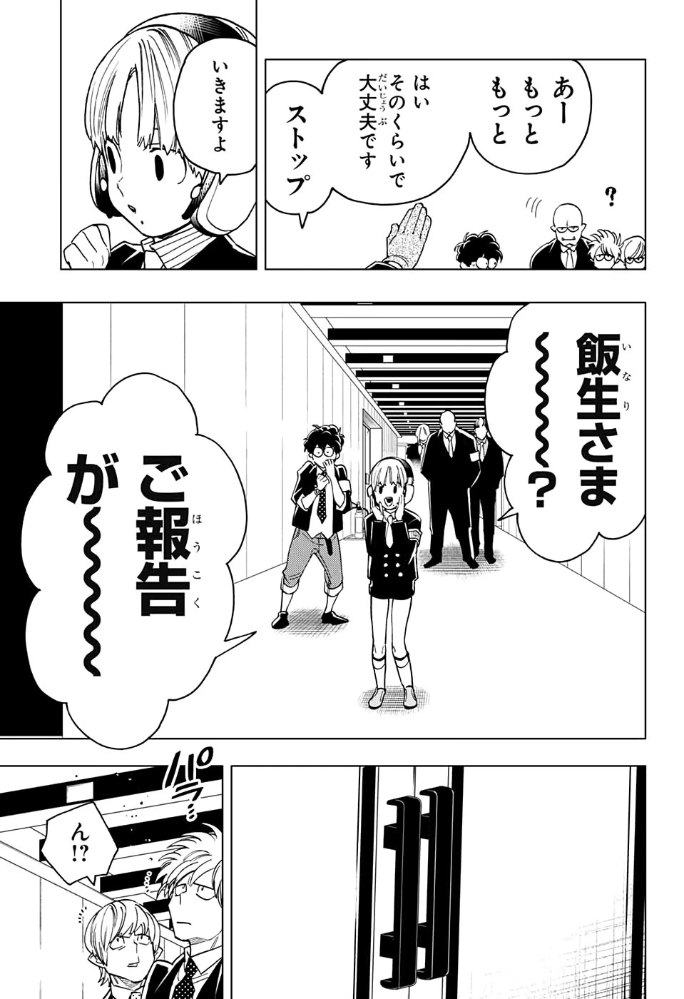 怪物事変 第44話 - 4