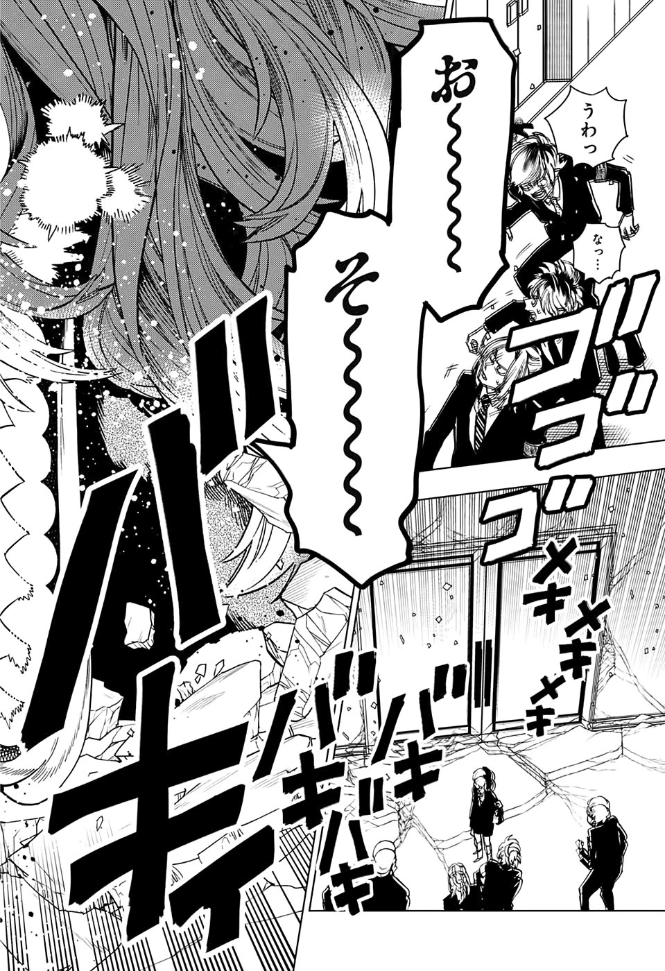 怪物事変 第44話 - 5