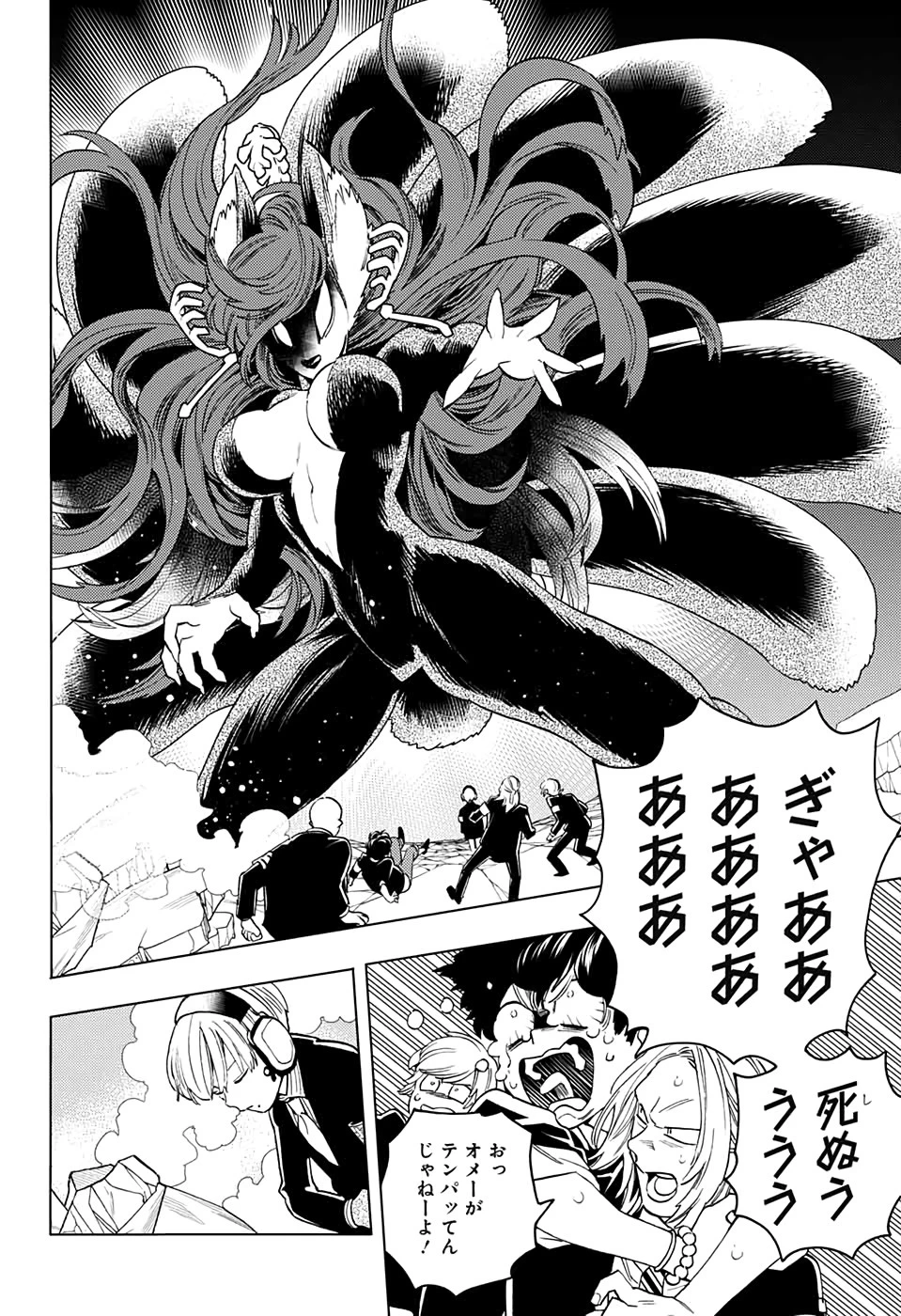 怪物事変 第44話 - 7