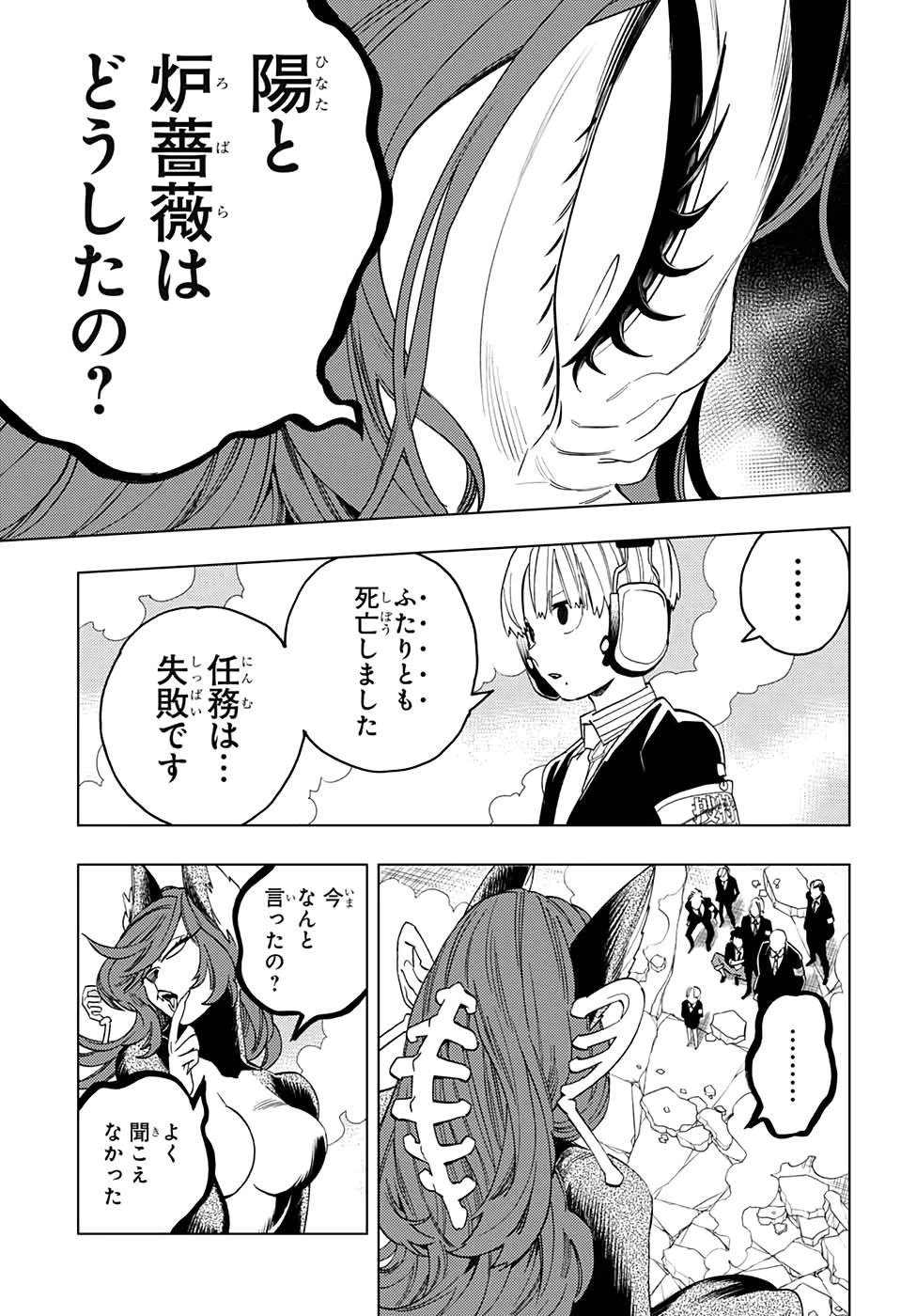 怪物事変 第44話 - 8