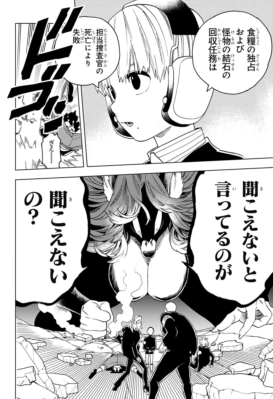 怪物事変 第44話 - 9