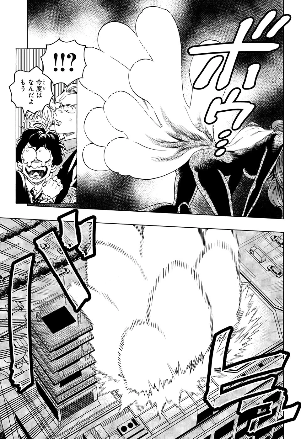 怪物事変 第44話 - 10