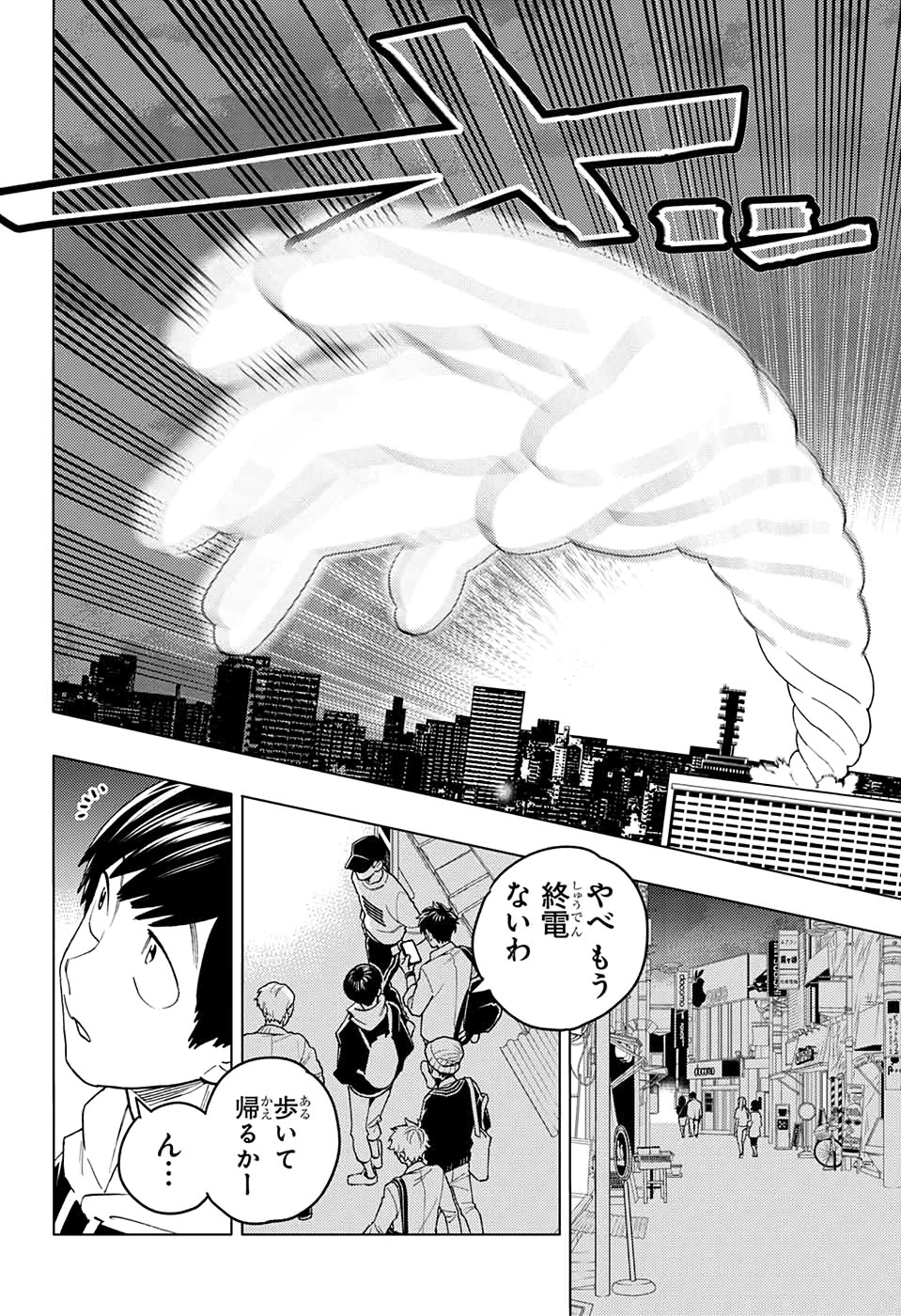 怪物事変 第44話 - 13