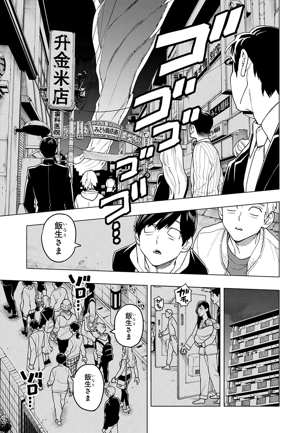 怪物事変 第44話 - 14