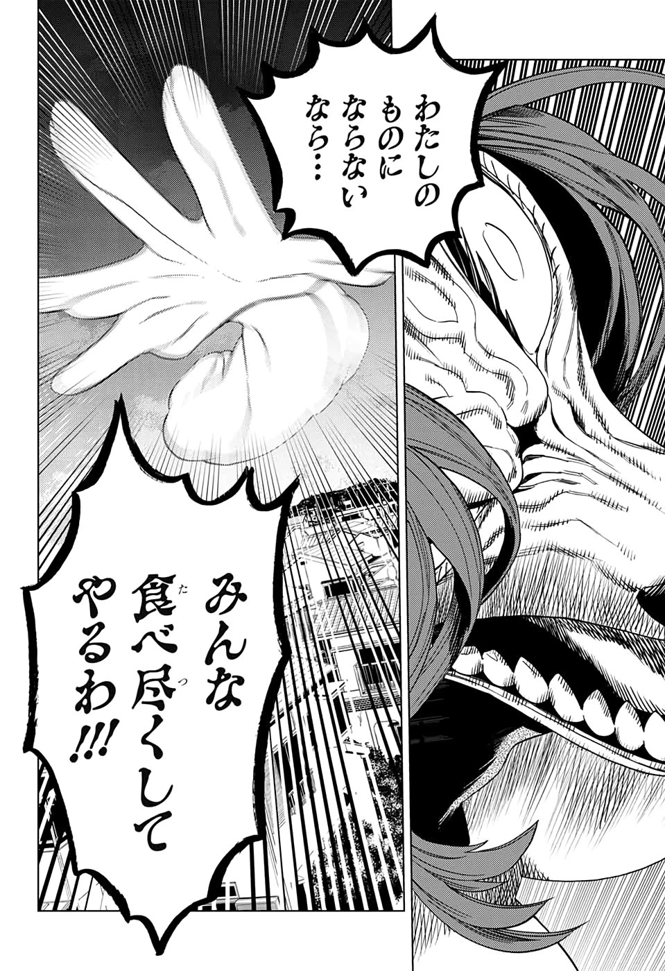 怪物事変 第44話 - 15