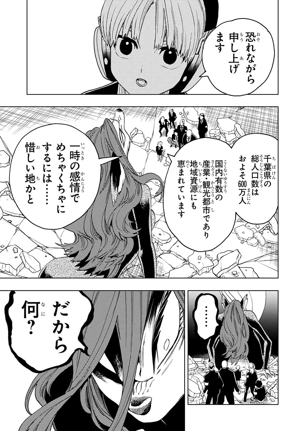 怪物事変 第44話 - 16