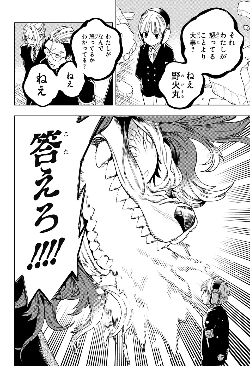 怪物事変 第44話 - 17