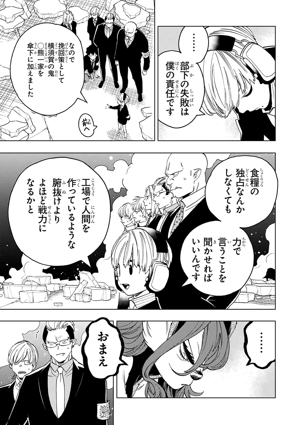 怪物事変 第44話 - 18