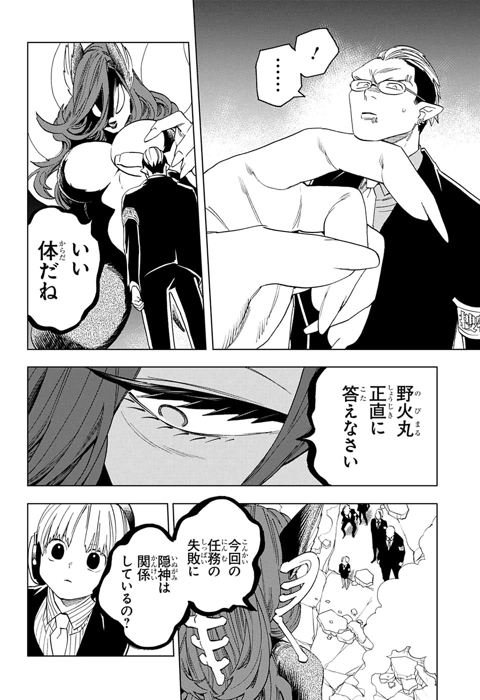 怪物事変 第44話 - 19