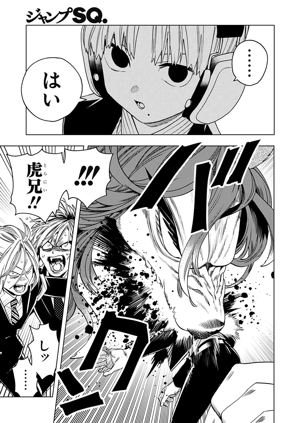 怪物事変 第44話 - 20
