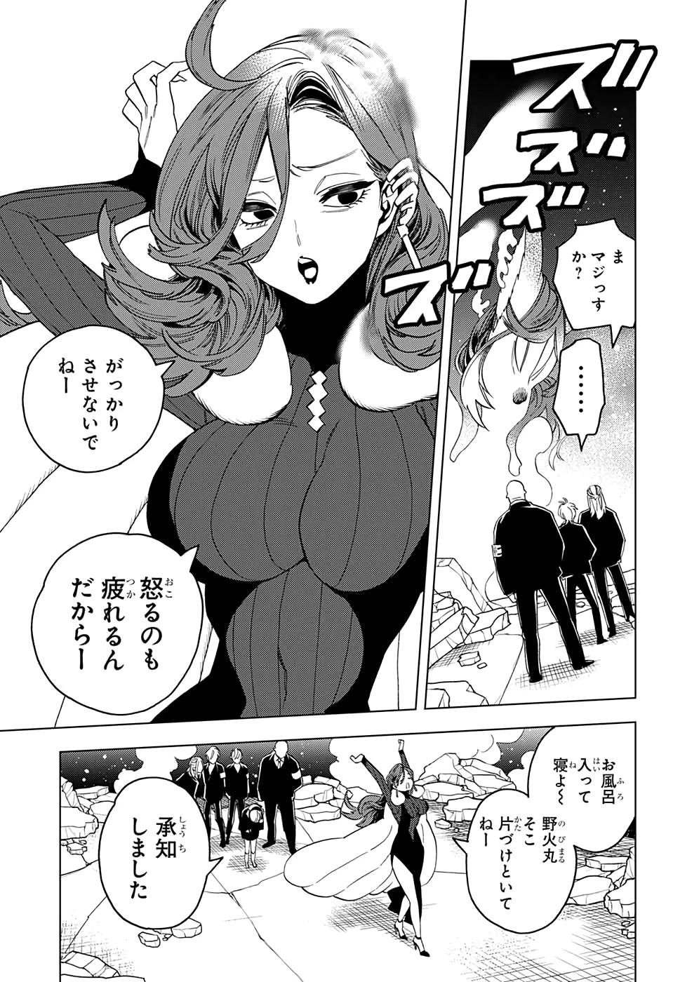 怪物事変 第44話 - 22