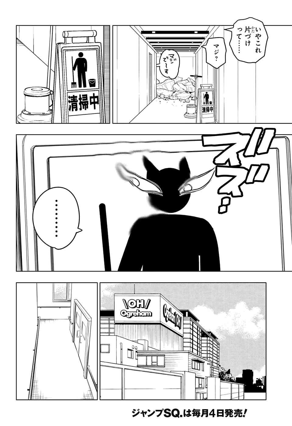 怪物事変 第44話 - 23