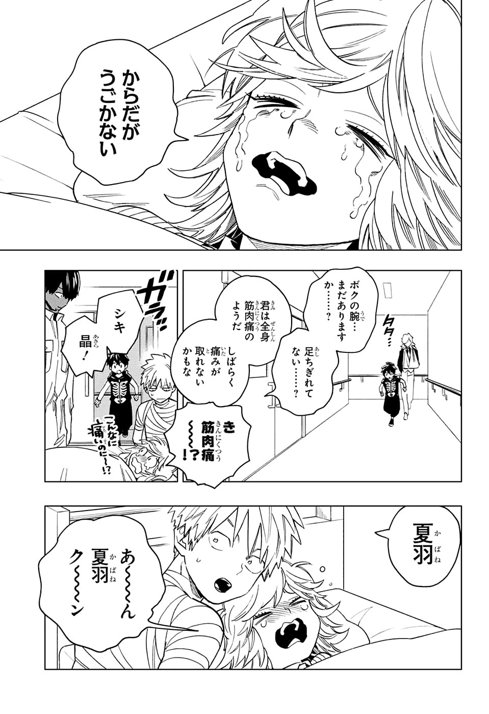 怪物事変 第44話 - 24