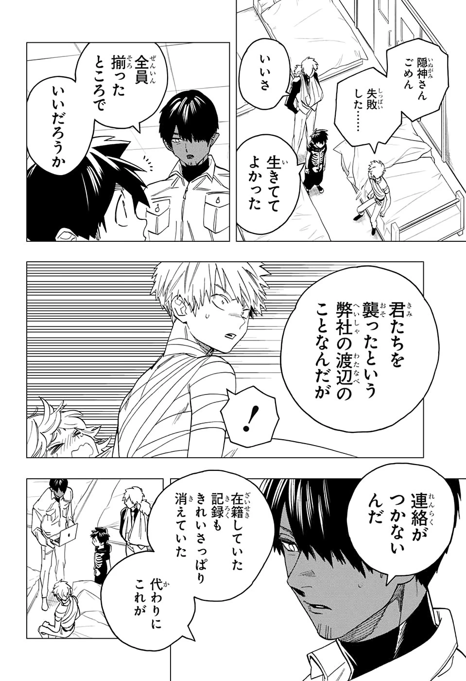 怪物事変 第44話 - 25
