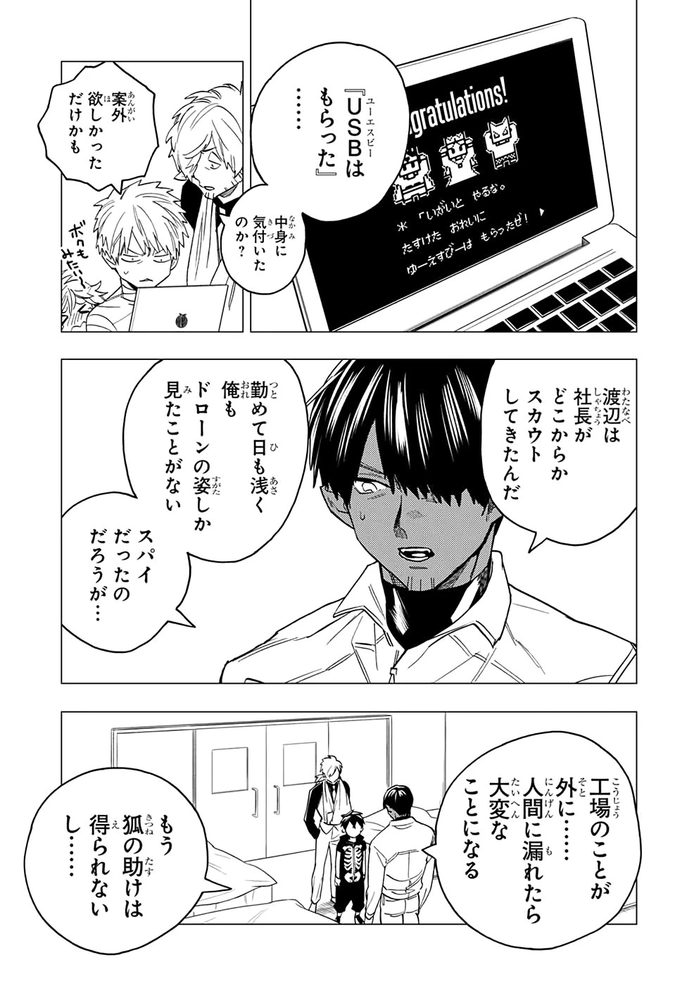 怪物事変 第44話 - 26