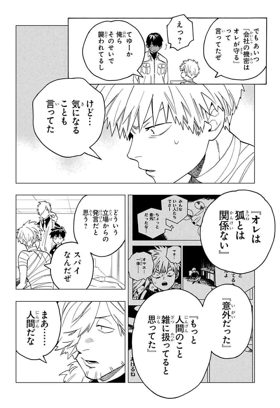 怪物事変 第44話 - 27