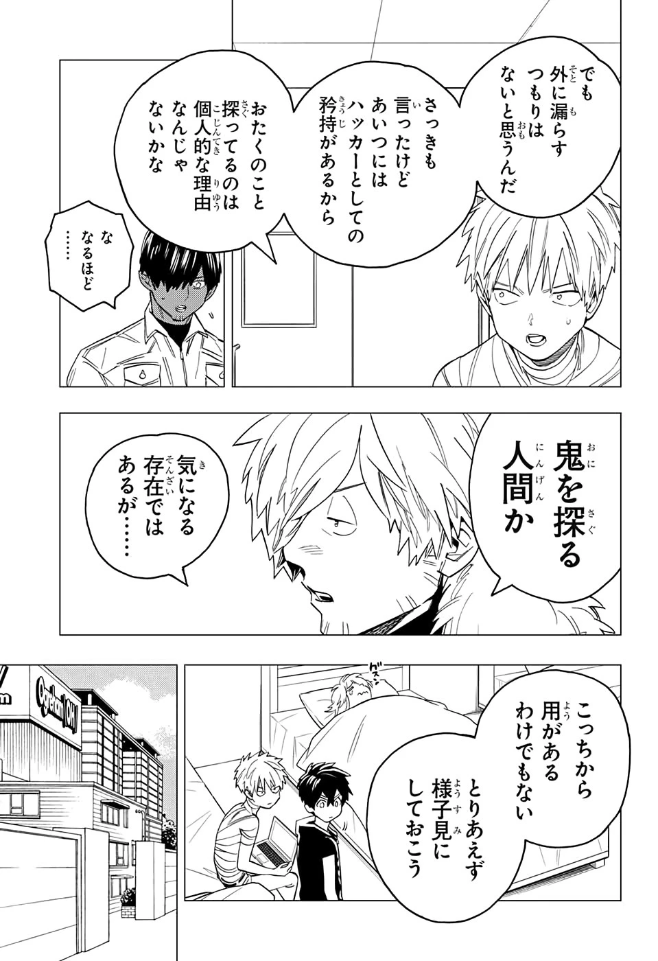 怪物事変 第44話 - 28