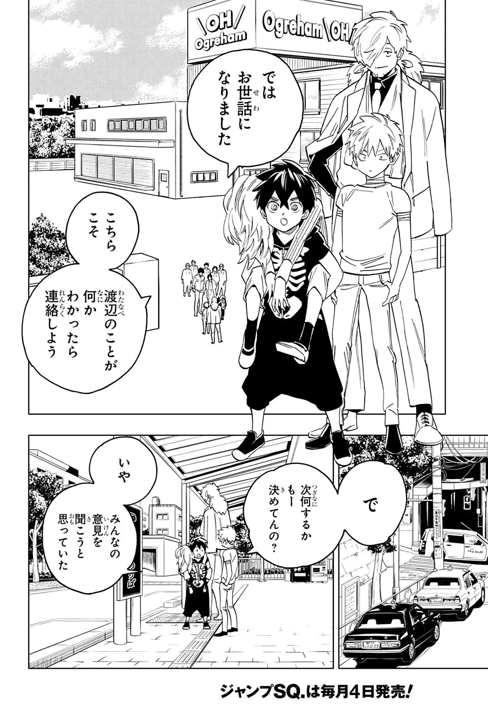 怪物事変 第44話 - 29