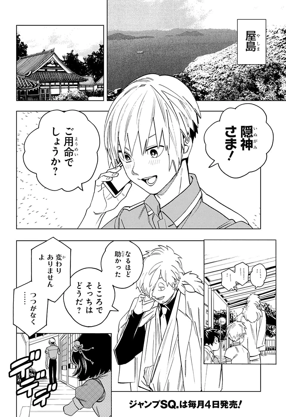 怪物事変 第44話 - 31