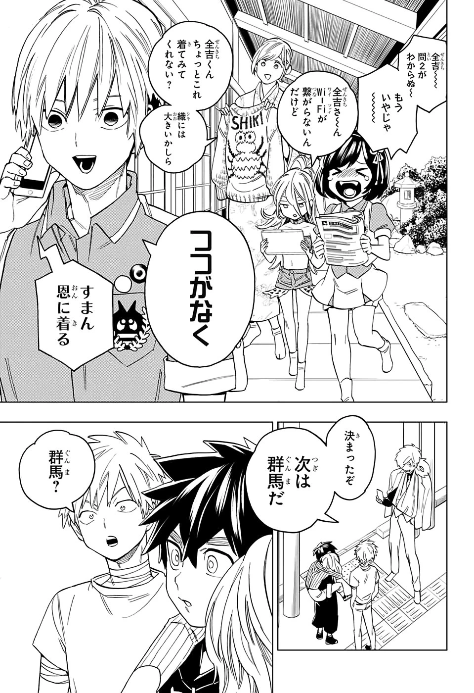 怪物事変 第44話 - 32