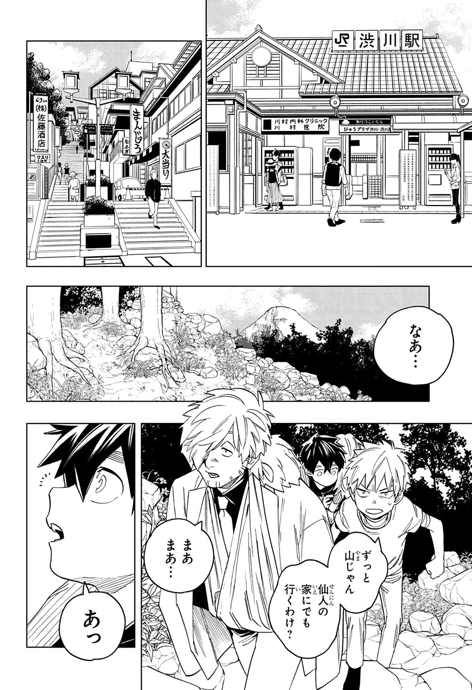 怪物事変 第44話 - 33