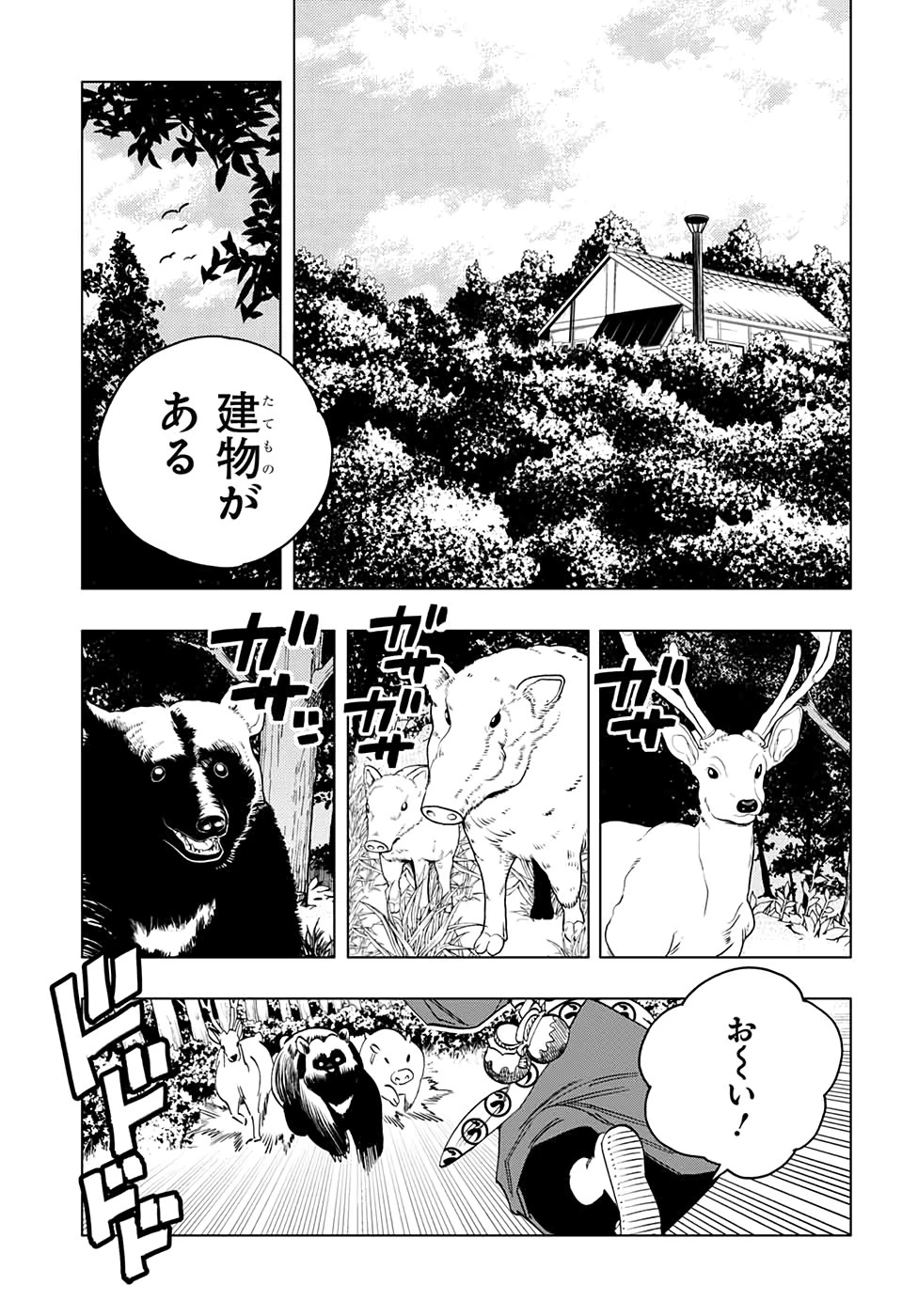 怪物事変 第44話 - 34