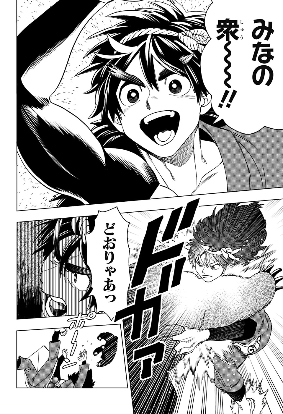怪物事変 第44話 - 35
