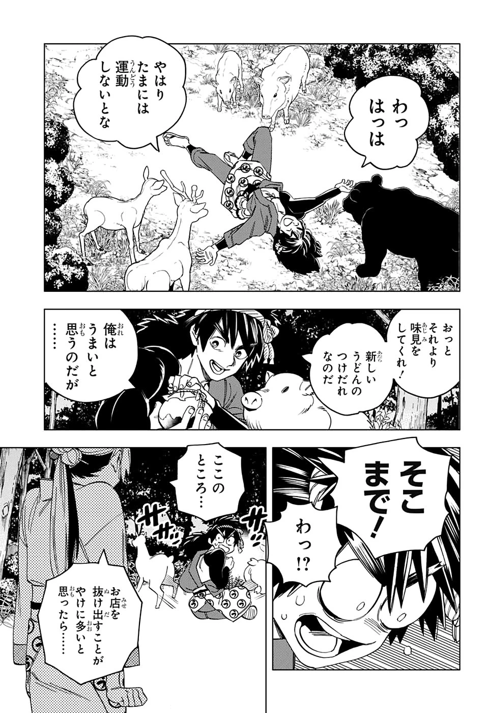 怪物事変 第44話 - 36
