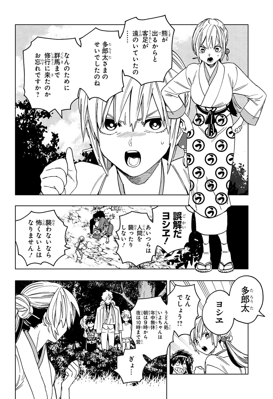 怪物事変 第44話 - 37