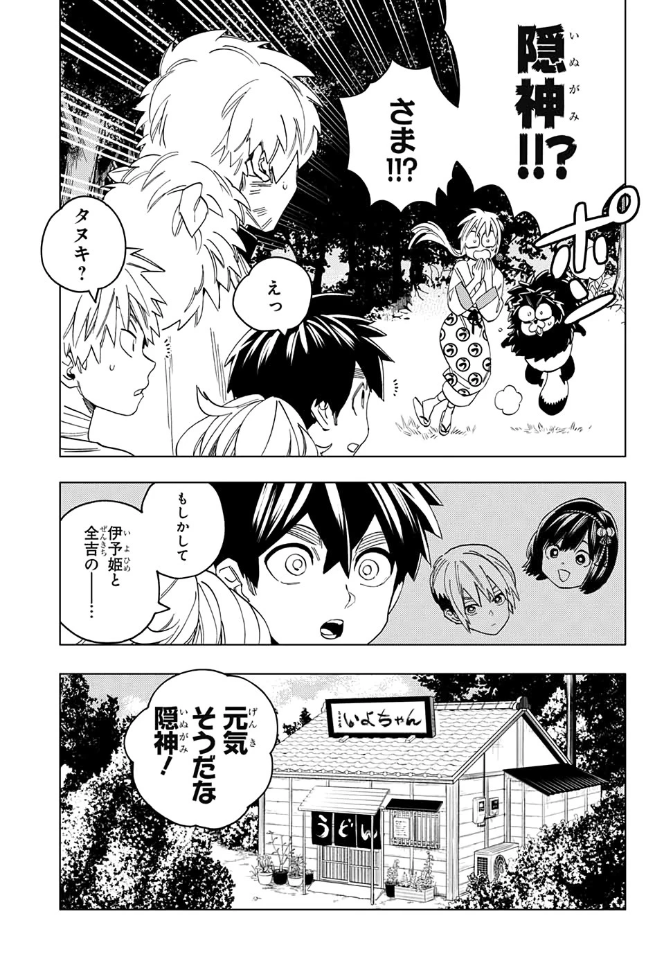 怪物事変 第44話 - 38