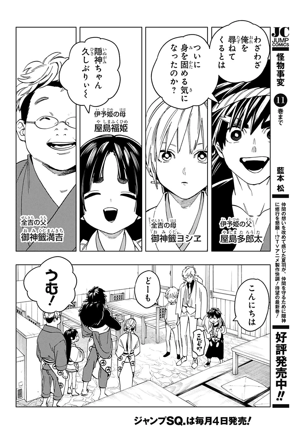 怪物事変 第44話 - 39