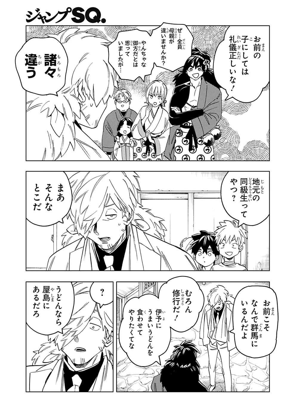 怪物事変 第44話 - 40