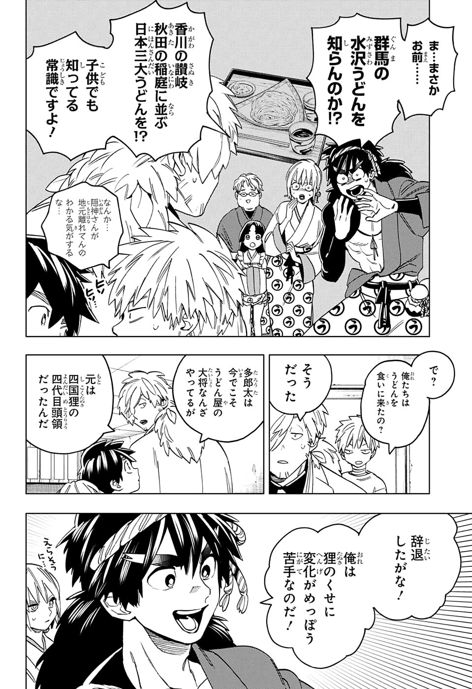 怪物事変 第44話 - 41
