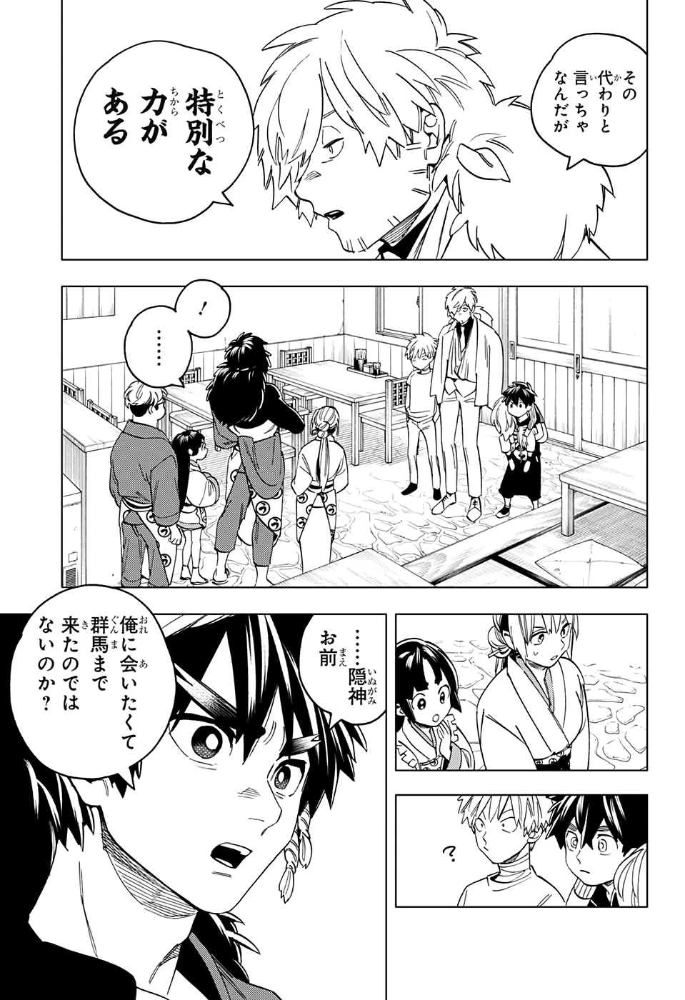 怪物事変 第44話 - 42