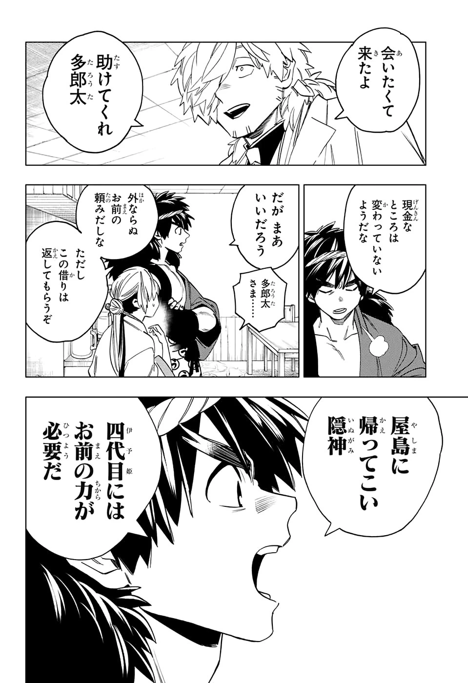 怪物事変 第44話 - 43