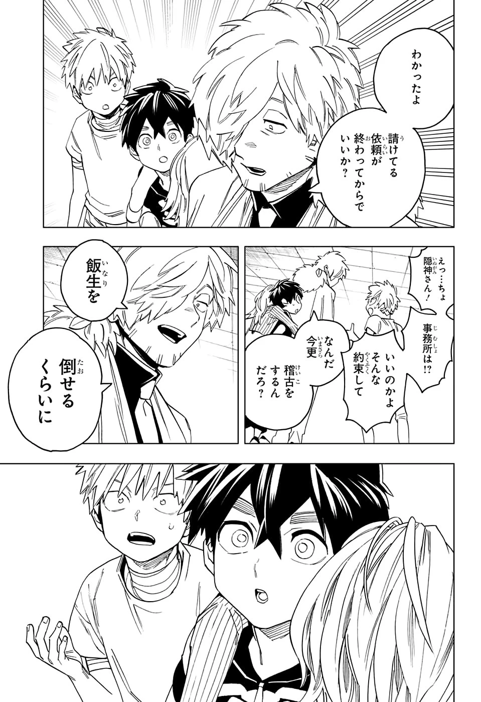 怪物事変 第44話 - 44