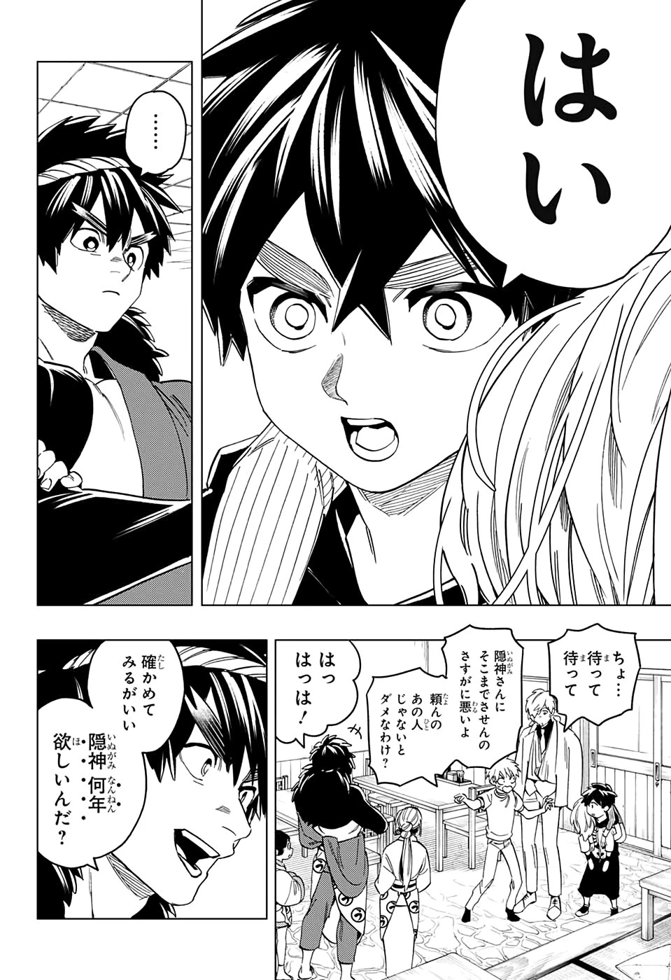 怪物事変 第44話 - 45