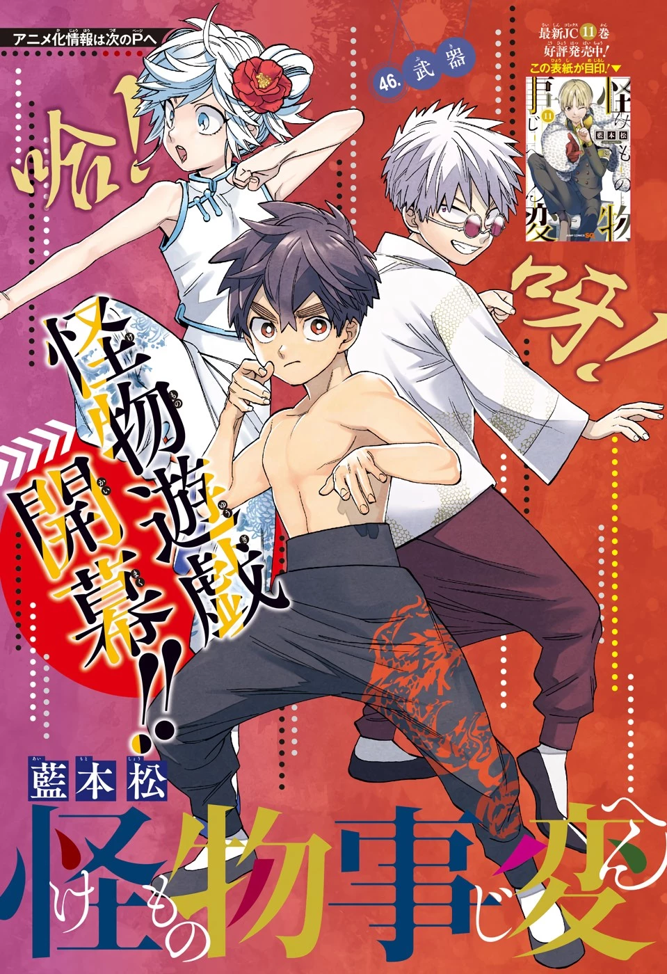 怪物事変 第46話 - 1