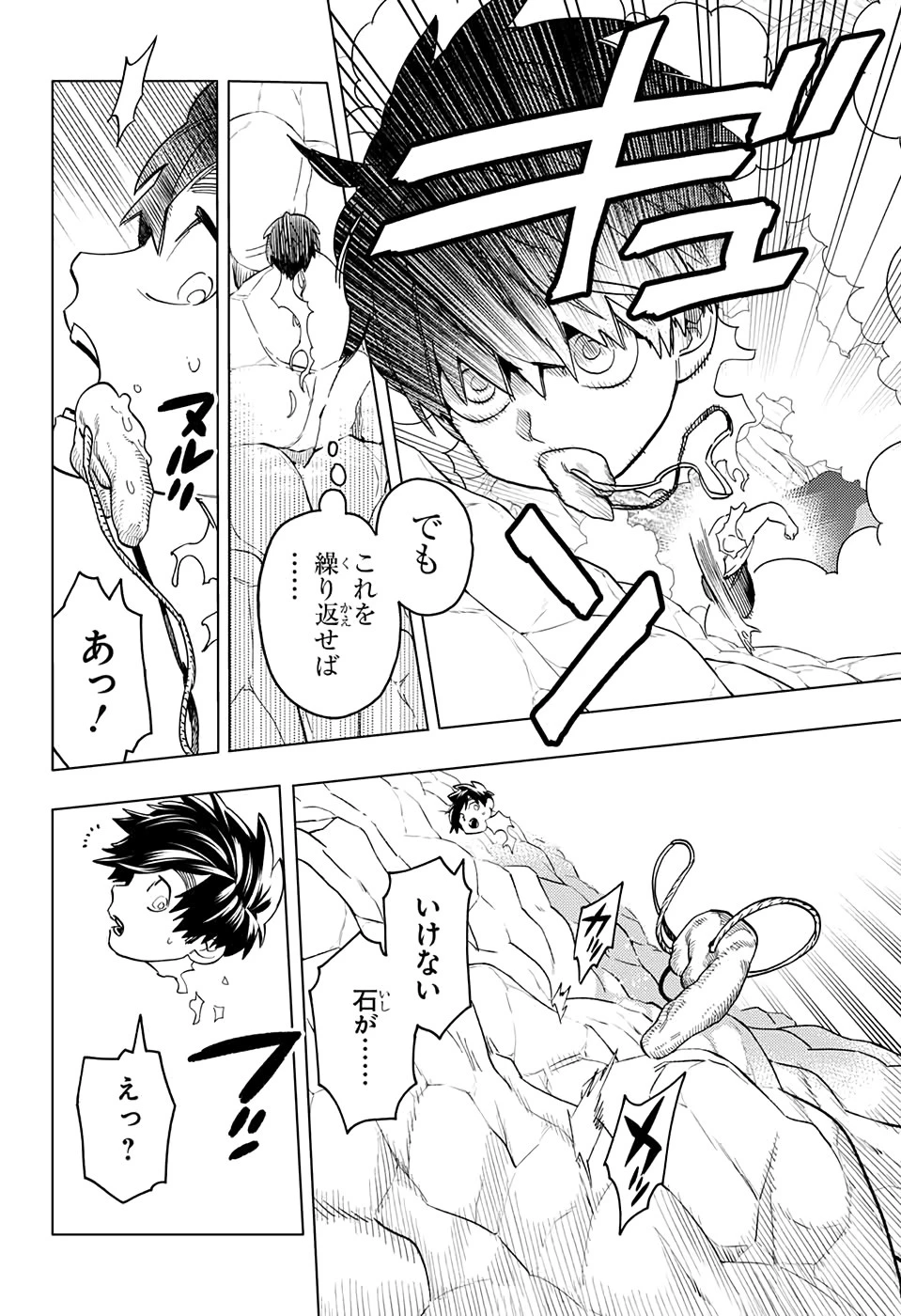 怪物事変 第46話 - 4