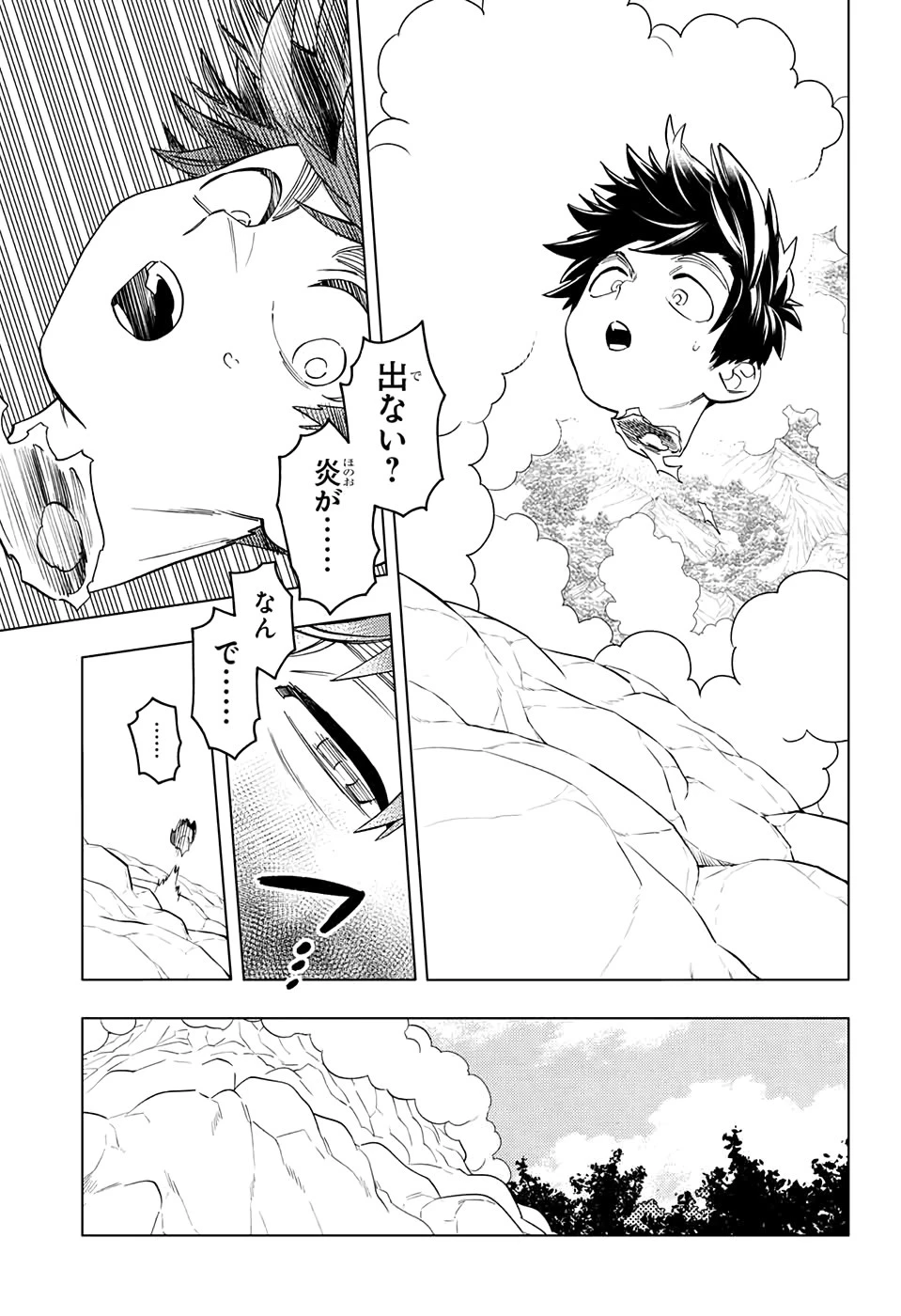 怪物事変 第46話 - 5