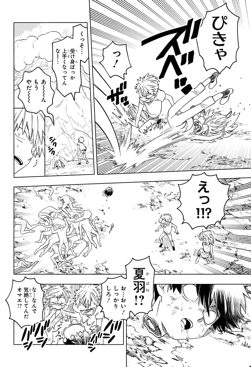 怪物事変 第46話 - 6