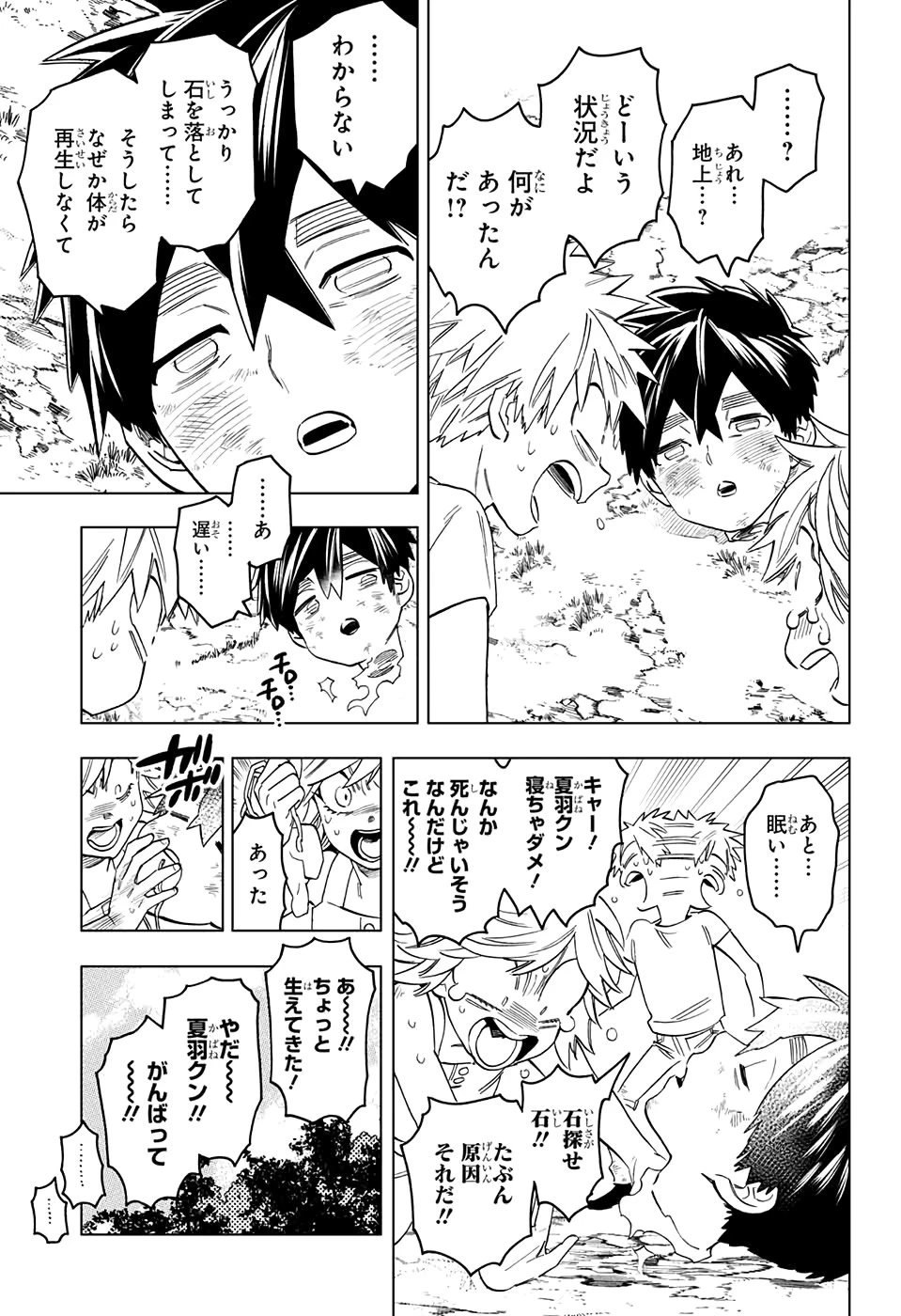 怪物事変 第46話 - 7