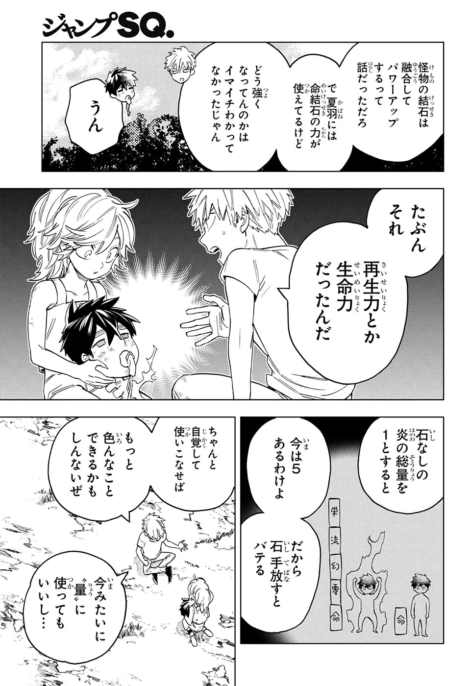 怪物事変 第46話 - 9