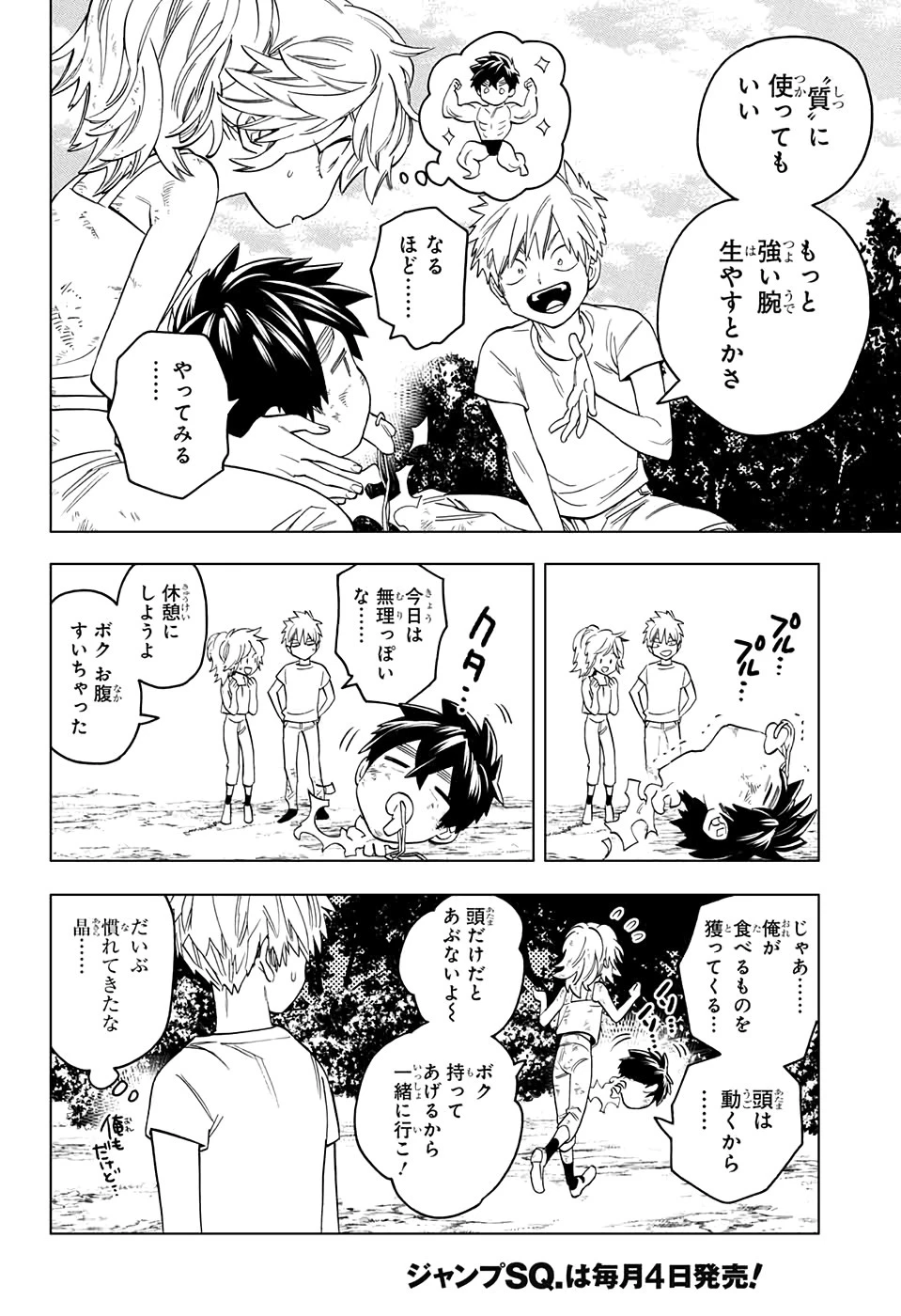 怪物事変 第46話 - 10