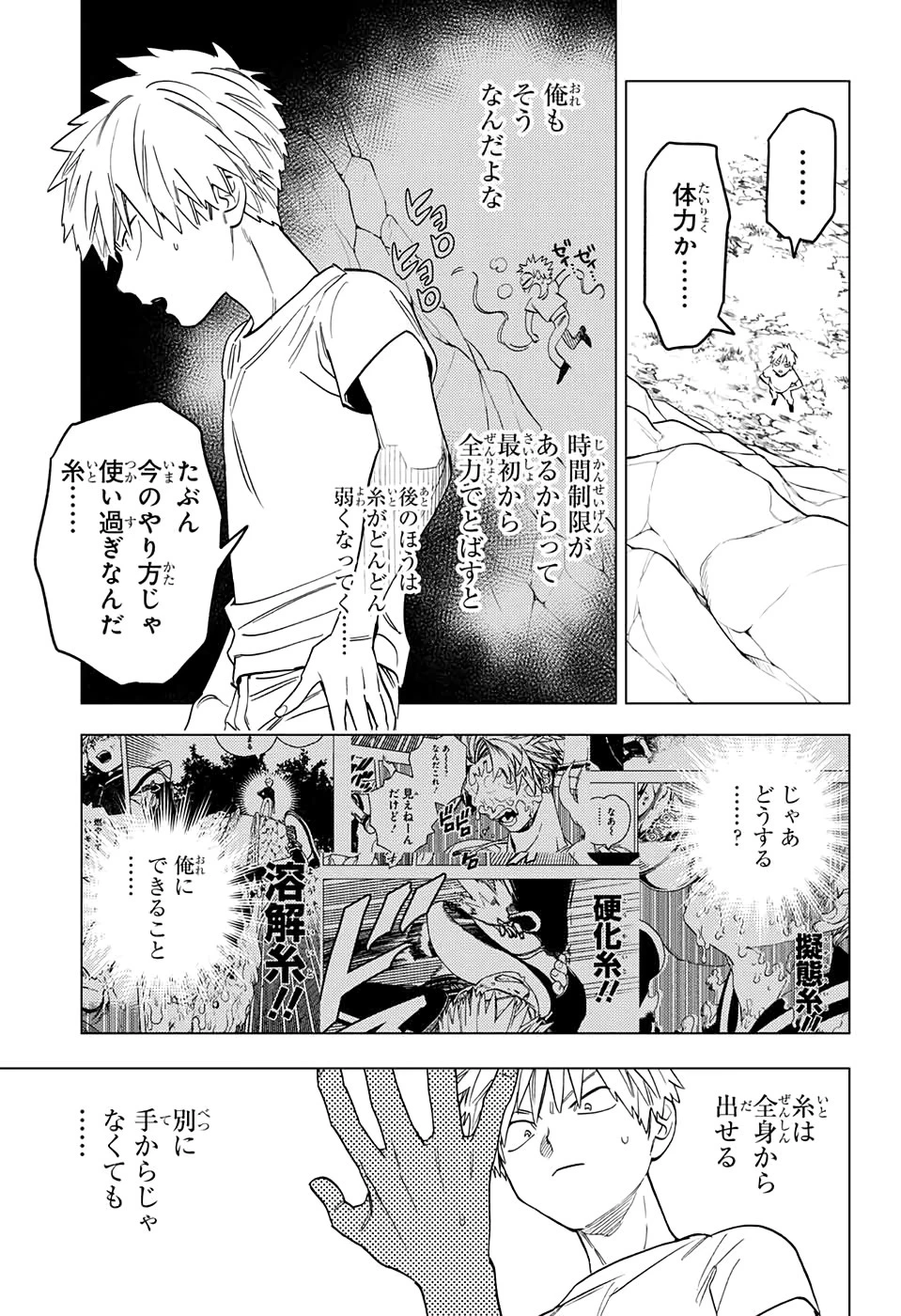 怪物事変 第46話 - 11