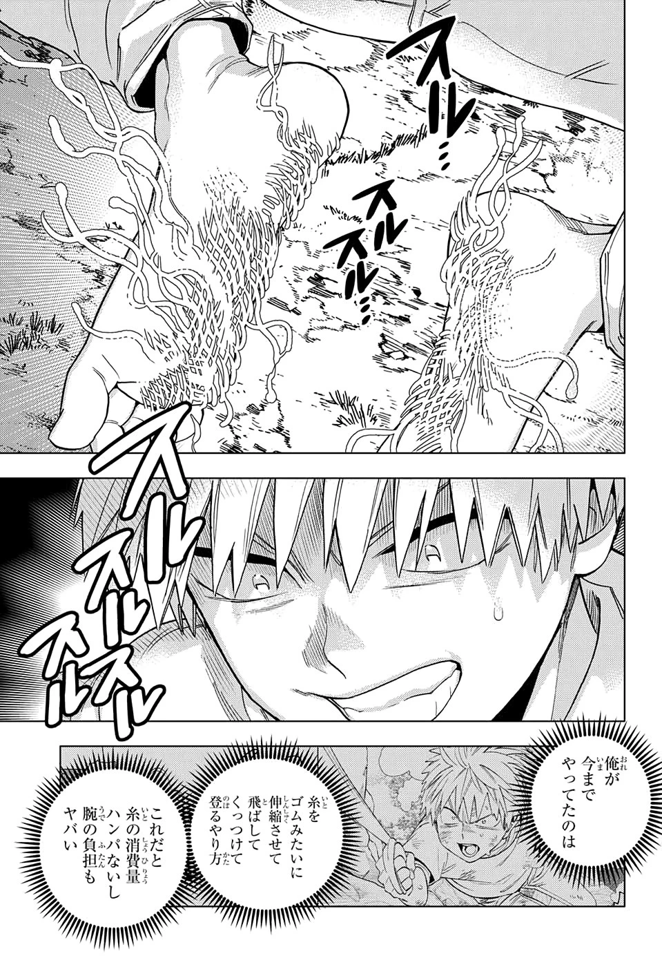 怪物事変 第46話 - 13