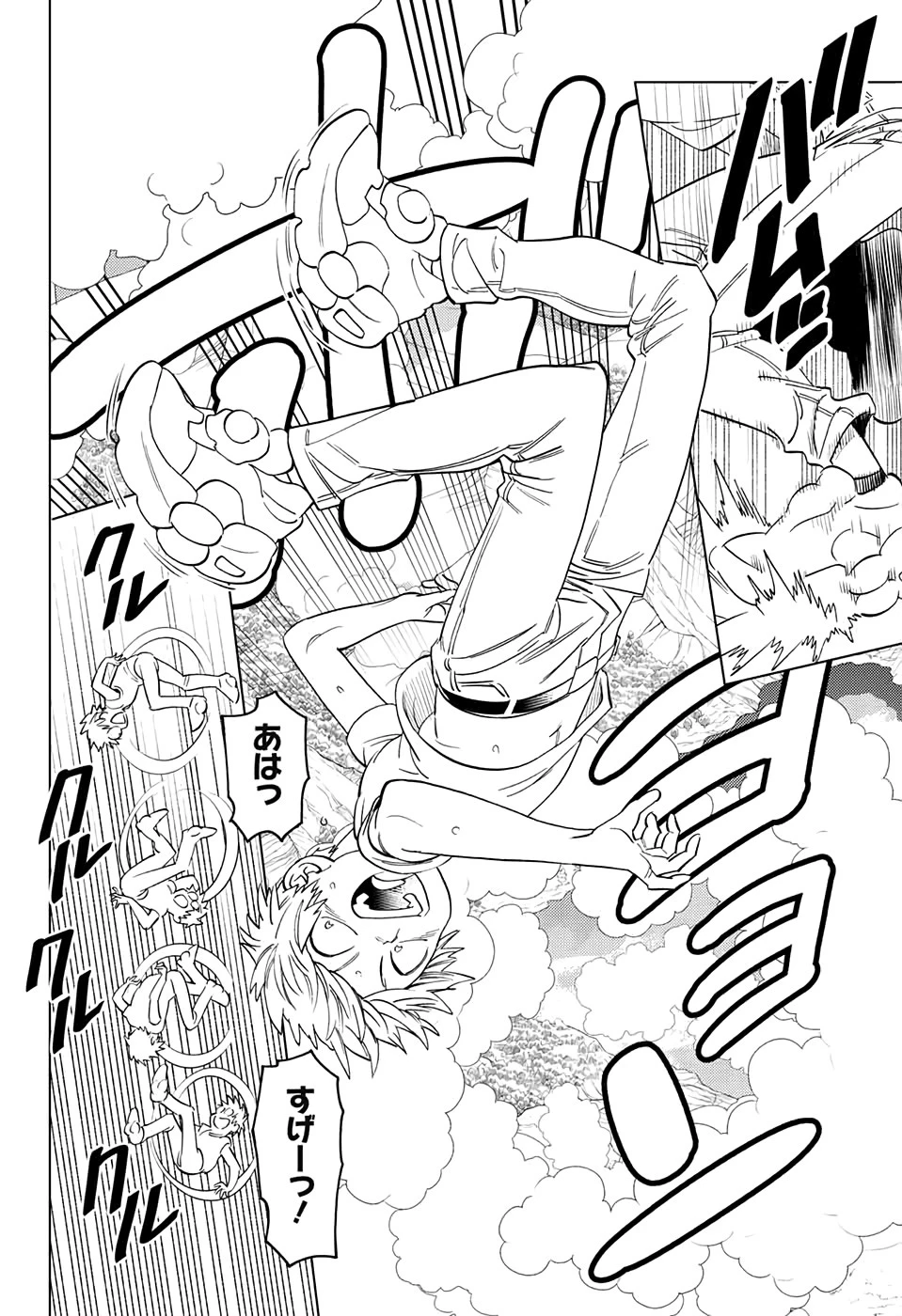 怪物事変 第46話 - 16