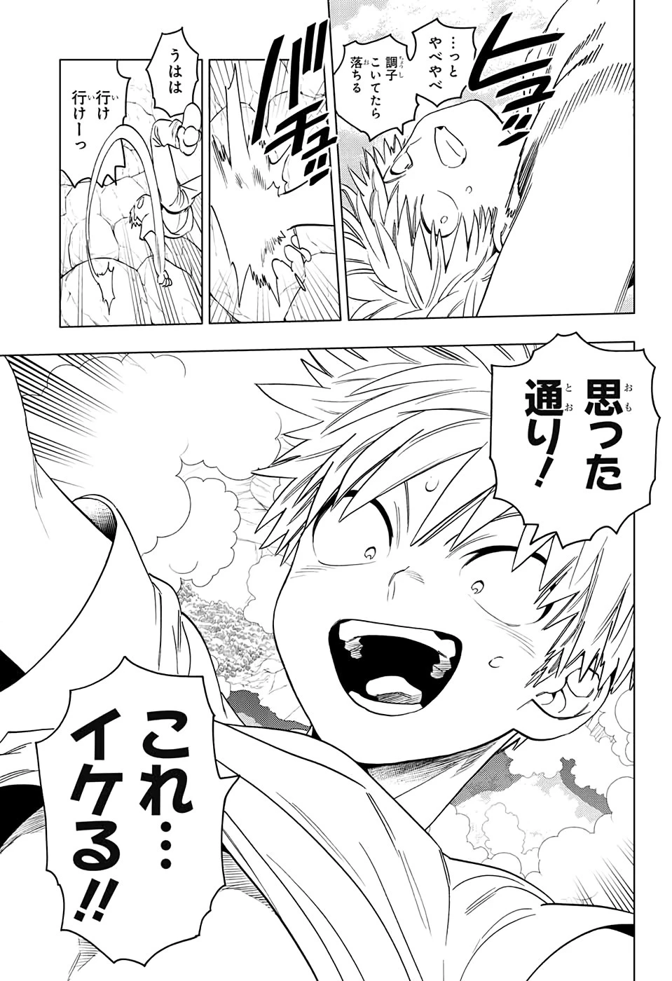 怪物事変 第46話 - 17